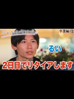 [x]【今日好き 卒業編2話】3話でるいがまさかの行動に出る!?えいじはきさきと成立!?卒業編第2話までの放送内容だけで告白予想&カップル成立予想 ...