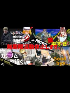 [x]活動休止について - YouTube