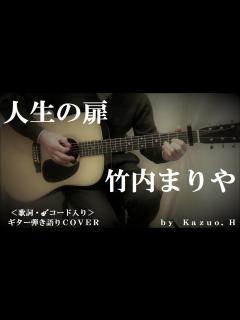 [x]竹内まりや 人生の扉（カバーotoizumi) 歌詞付き - YouTube