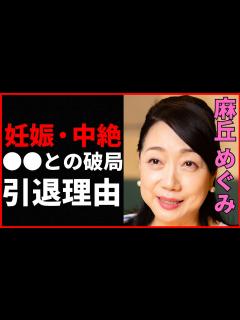 [x]麻丘めぐみと西城秀樹の結婚が叶わなかった悲劇😢「わたしの彼は左きき」での活躍から引退と離婚の真相！ - YouTube