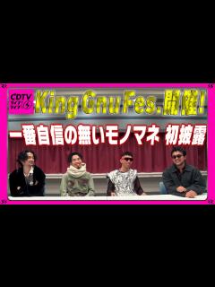 [x]King Gnuフェス開催⚡️今、一番自信の無いモノマネ見せてもらったら…謎のポケモン縛り - YouTube