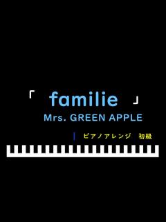 [x]「familie」Honda「FREED」CMソング / Mrs. GREEN APPLE ピアノアレンジ（初級） - YouTube
