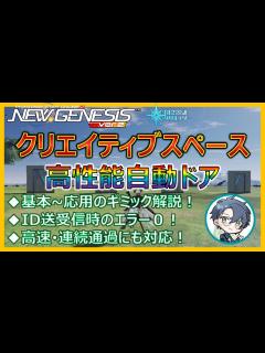 [x]完全動作の高性能自動ドア！ギミックパーツの細かい仕様も解説！ UPD 06.07【クリエイティブスペース