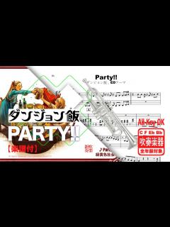[x]【楽譜付 Transcription 】 PARTY 緑黄色社会 - TVアニメ『ダンジョン飯 ノンクレジットエンディング ED | TTM ...