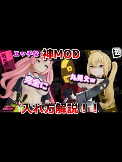 [x]MODの導入方法を完全解説！！ゼンゼロがR18のエロゲに変貌www【MOD