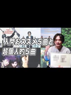 [x]エレファントカシマシ(宮本浩次)必聴おススメ5曲！入門編・超個人的編選んでみた【おまけの夜】 - YouTube