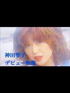 [x]松田聖子さん急遽のそっくりさん誕生の瞬間 ️神田聖子デビュー映像 - YouTube