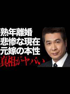 [x]山川豊の熟年離婚の理由や財産分与の金額に空いた口が塞がらない…「函館本線」でも有名な演歌歌手の元嫁の“本性”に驚きを隠せない… - YouTube