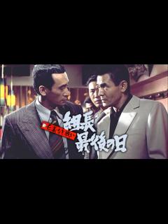 [x]火宅の人｜Apple TV