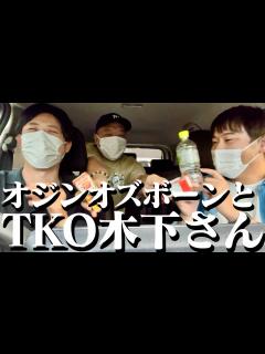 [x]TKO木下さんに会いに行く【後編