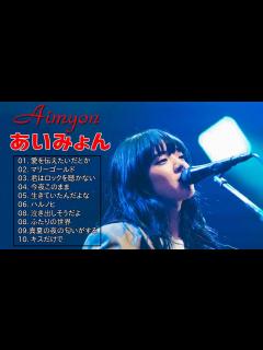 [x]AIMYONの人気曲 あいみょん ♪ ヒットメドレー あいみょん あいみょん ベストヒットメドレー 2019 - YouTube