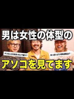 [x]男が付き合いたくなる女性のスタイルについて事細かく話しました！ - YouTube
