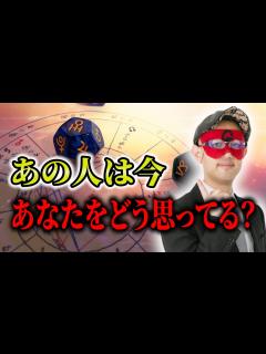 [x]【ゲッターズ飯田】あの人のあなたに対する本音を占います #開運 #占い #恋愛 - YouTube