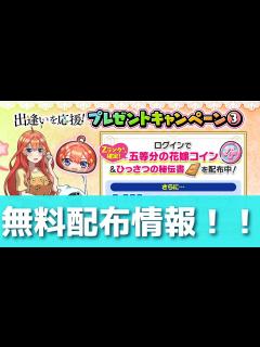 [x]「2分で丸わかり」誰でも貰える無料配布はまだまだあるぞ！！ (ぷにぷに・五等分の花嫁コラボ・妖怪ウォッチぷにぷに) - YouTube