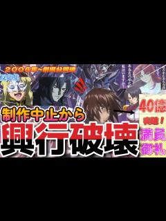 [x]【閲覧注意！ガンダムSEED興行大激論！】アニメ放送～映画公開後まで20年間の反応集！！ - YouTube