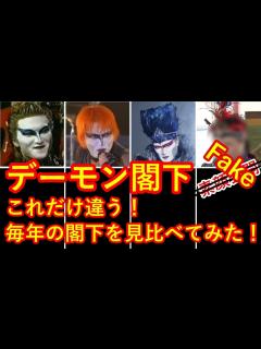 [x]【デーモン閣下の見た目】聖飢魔Ⅱ デーモン小暮 大相撲 蝋人形の館 素顔 - YouTube