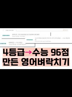 [x]수능영어 벼락치기 하는 법 : 2가지만 바꿔보세요. - YouTube