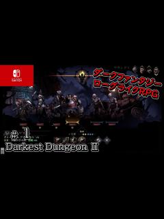 [x]Switch版 【Darkest DungeonⅡ】が発売されると発表があったので一足先にSteam版で遊んでみたいと思います。 2024年7 ...