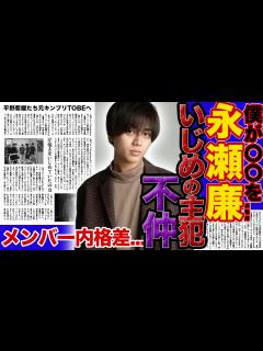 [x]キンプリ”永瀬廉”はメンバーをいじめていた！？King & Princeの脱退騒動の本当の裏側がやばすぎる….メンバー不仲説に隠された ...