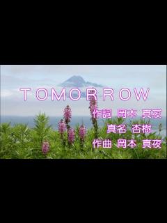 [x]TOMORROW／岡本真夜「歌詞付カラオケ」『MIDI音源』 - YouTube