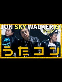 [x]うたコン【5月14日放送/JUN SKY WALKER(S)】 - YouTube