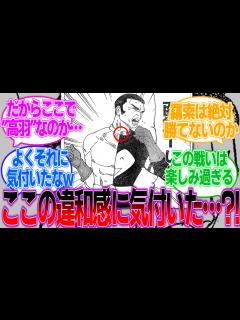 [x]【呪術廻戦239話】高羽参戦！？これ気づいた？についての読者の反応 - YouTube