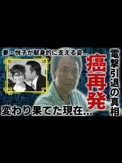 [x]山本譲二が“癌再発”で“電撃引退”の真相…変わり果てた現在の姿に言葉を失う...「みちのくひとり旅」で大ヒットした演歌歌手の妻・悦子が献身的に ...