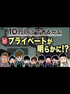[x]【10万円でできるかな】放送ではカットされた秘密舞台裏をアニメで再現してみた！ - YouTube