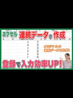 [x]【エクセル 連続データ】エクセルで連続データを自分で作成する方法！エクセルで連続データは自分で作成できます。連続データを作成できると入力効率が ...