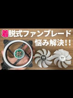 [x]風の向きを変えるファン SAWFAN【自作PC】 - YouTube