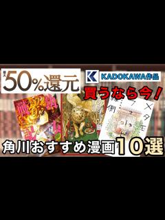 [x]角川のおすすめ漫画10選！ - YouTube