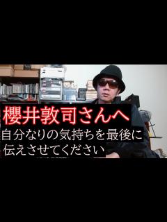 [x]BUCK-TICK 最後に櫻井敦司さんへの自分なりの気持ちを最後に一度だけ送らせてください - YouTube