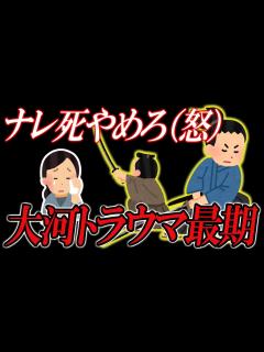 [x]【現代ではあり得ない】大河の見事過ぎるほど悲惨な最期7選【ゆっくり解説】 - YouTube