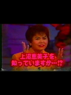 [x]「おしゃれカンケイ」番宣CM 上沼恵美子 (1995) - YouTube