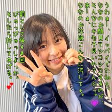 ハーレーちゃん文字コラ on X: \\七菜の顔で何度でも #文字コラ #森七菜 #顔マンコ リクエスト有り難う御座いました。  引き続きリプライ&DMにてリクエスト募集中です。 https://t.co/i13Kf8bIC0\\ / X