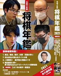 令和３年度版将棋年鑑』棋士アンケート ～AbemaTVトーナメント、自分がリーダーなら誰と組みたい？～｜将棋情報局